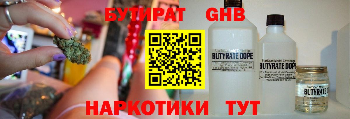 БУТИРАТ  Вход с VPN  Нижний Тагил  Бутират бутандиол 