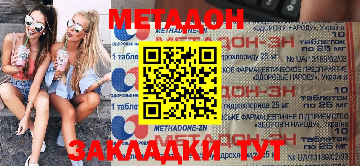 МЕТАДОН methadone  Метадон кристалл  Нижний Тагил  Вход с VPN 